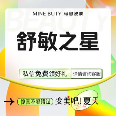 【舒敏之星】舒敏之星月卡4次整形项目图片