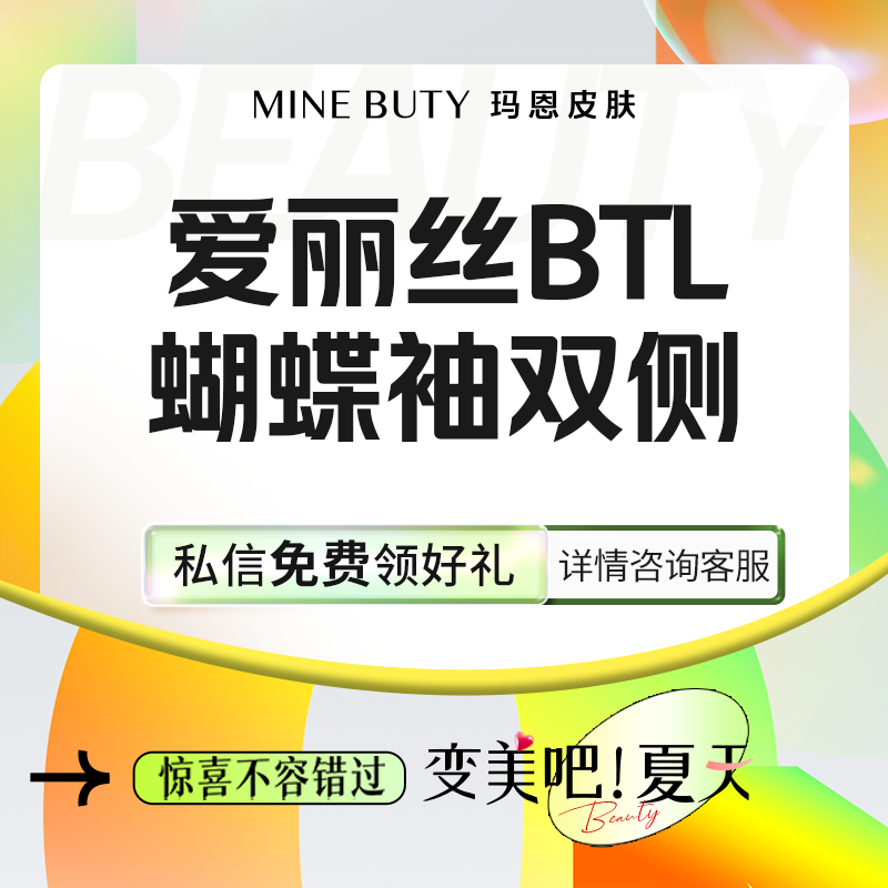 BTL射频【福州@福州玛恩皮肤医疗美容】