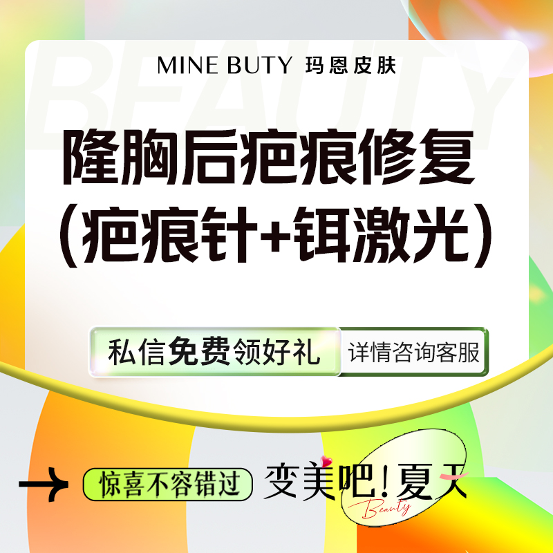 综合淡疤【福州@福州玛恩皮肤医疗美容】