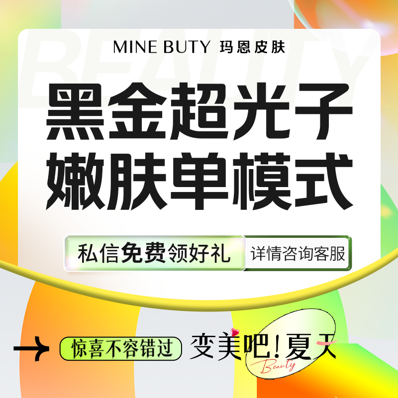 DPL美肤【福州@福州玛恩皮肤医疗美容】