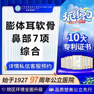 【鼻部多项】【公立医院】膨体耳软骨鼻综合隆鼻 双侧耳软骨鼻综合膨体鼻综合非肋骨鼻综合整形项目图片