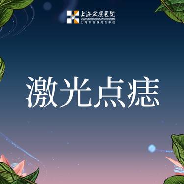 【激光点痣】激光点痣（1mm）