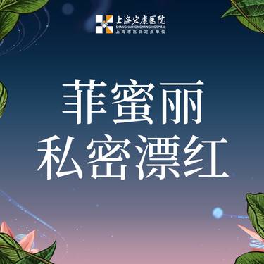 【私处漂红】私密漂红  阴唇/乳晕乳头 2选1 菲蜜丽私密漂红