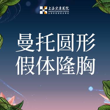 【假体隆胸】曼托假体隆胸 进口假体曼托圆形