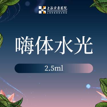 【补水套餐】嗨体水光 嗨体2.5ml