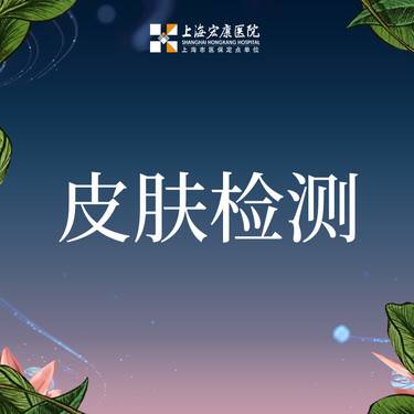 【肤质检测】皮肤检测