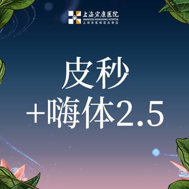 【蜂巢皮秒】赛诺秀蜂巢皮秒全模式+嗨体水光2.5整形项目图片