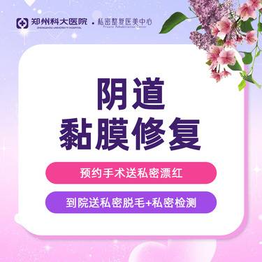 【女性私密检查】[阴道黏膜修复]激活内膜修复丨恢复弹性丨改善水润度/紧致度/敏感整形项目图片