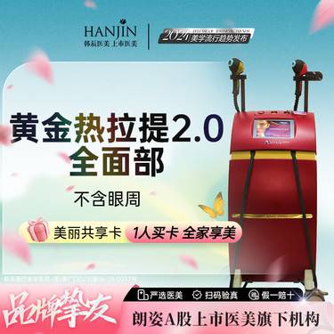 【热拉提】【黄金版2.0】 全模式/下颌缘+双下巴 【新客专享】整形项目图片