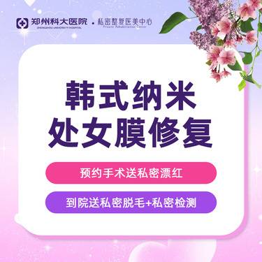 【处女膜修复】【韩式纳米处女膜修复】丨私密修复丨一对一分诊丨真是落红丨保护隐私