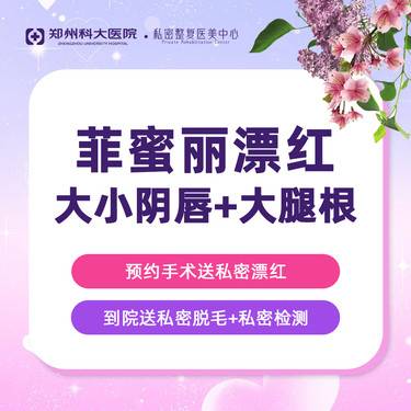 【私处漂红】【私密漂红套餐】大腿根+私密部位激光漂红丨认证机构认证医师 支持扫码验真