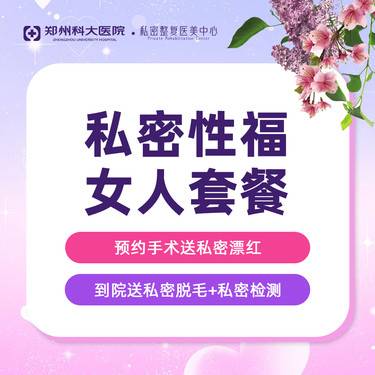 【私密护理】私密性福女人套餐 私密紧致治疗+性机能检测+外阴经络疏通整形项目图片