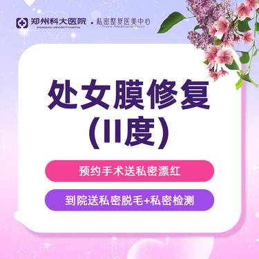 【处女膜修复】II度处女膜修复/韩式微创修复/私密修复 /真实落红丨保护隐私