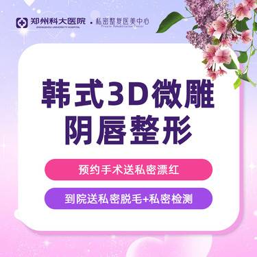 【阴唇整形】【韩式3D微雕-阴唇整形】双侧/改善阴唇肥大/不对称/美化阴唇