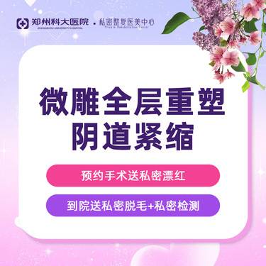 【紧缩阴道】【韩式微雕黏膜增厚紧缩术】全段保留黏膜术式 增加敏感紧致、形成“月台”状