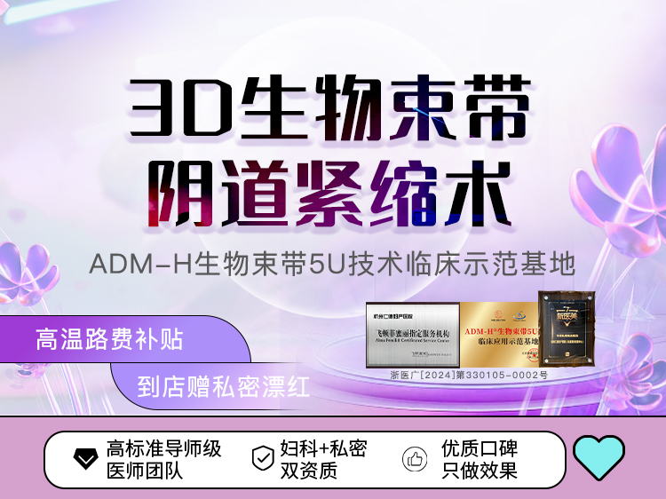 紧缩阴道【杭州@杭州仁德妇产医院】