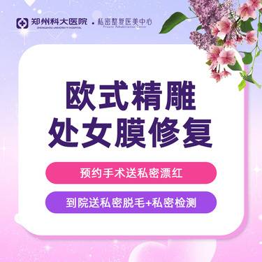 【处女膜修复】欧式精雕修复术丨自然落红/保护隐私/女医生一对一面诊