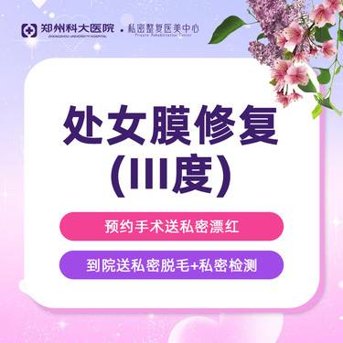 【处女膜修复】[韩式修补术]III度处女膜修复丨全程保护个人隐私/真是落红