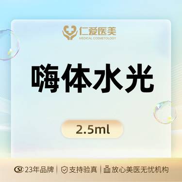 【补水套餐】【嗨体2.5ml】@足量保真 支持验证整形项目图片