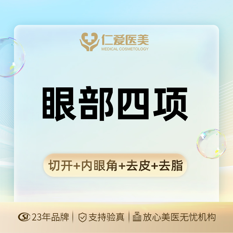 眼部多项【上海@李小虎】