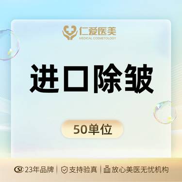 【除皱瘦脸】【进口除皱50单位】  保真足量 支持验真 限新客购买1单