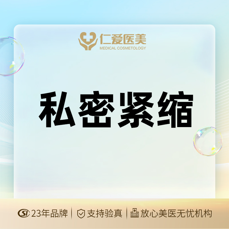 紧缩阴道【上海@潘舒亚】