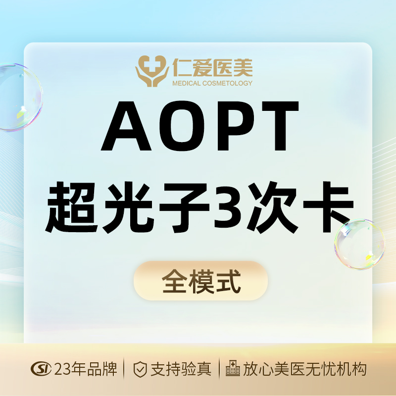 光子嫩肤【上海@王俊伶】