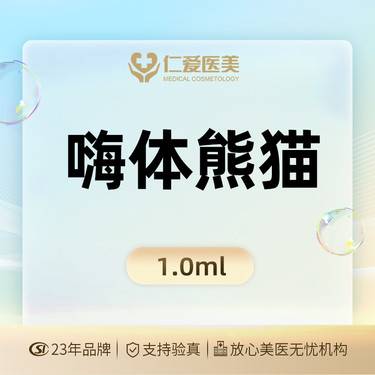 【玻尿酸黑眼圈】【嗨体1ml】 保真足量 支持验真整形项目图片