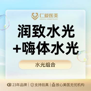 【补水套餐】润致水光2ml+嗨体水光2.5ml@套餐