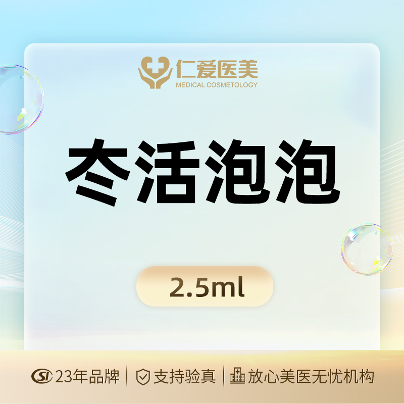 微针水光【上海@上海仁爱医院】
