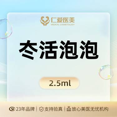 【微针水光】冭活泡泡水光整形项目图片