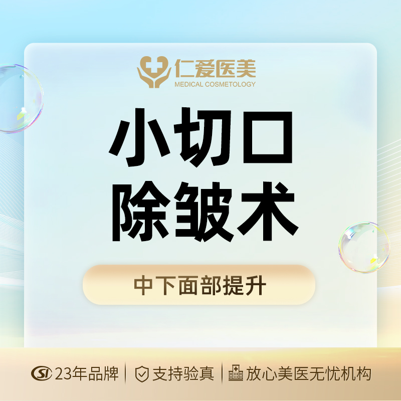 小切口手术提升【上海@蹇洪】