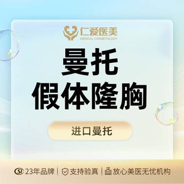 【假体隆胸】强生曼托（圆形）光面假体 @可升级双平面和内窥镜