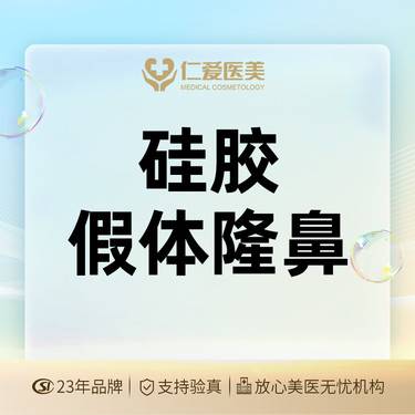 【硅胶垫鼻基底】【硅胶隆鼻】进口硅胶隆鼻@韩士生科整形项目图片