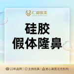 【硅胶垫鼻基底】【硅胶隆鼻】进口硅胶隆鼻@韩士生科