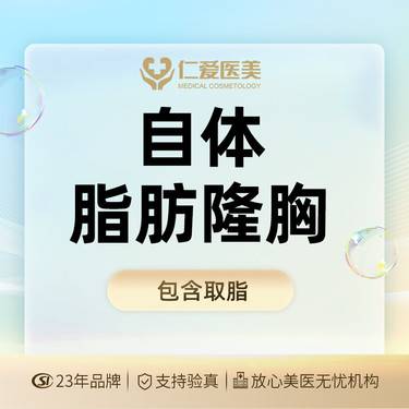 【自体脂肪隆胸】【自体脂肪移植隆胸】 @包含取脂 脂肪隆胸整形项目图片
