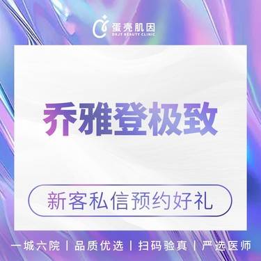 【玻尿酸】【私信下单赠光子年卡】乔雅登极致玻尿酸0.8mL 适应部位咨询客服整形项目图片
