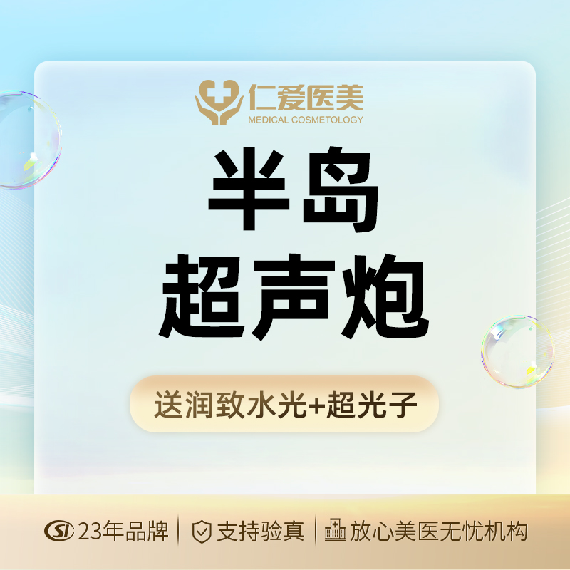 【超声炮】超声炮全面部+润致水光+超光子全模式