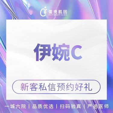 【玻尿酸】伊婉C玻尿酸1mL韩国进口 正品足量可验证 广州6店通用