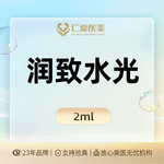 【水光项目】润致娃娃针 2ml 无附加成分，【润致水光2ml】足量保真 支持验证
