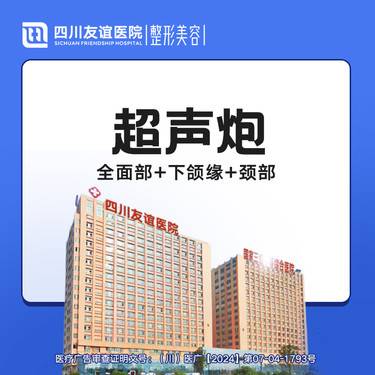 【超声炮】下颌缘+颈部（多模式）整形项目图片