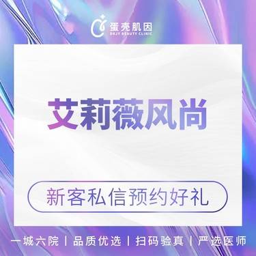 【玻尿酸】【轮廓立体感】艾莉薇风尚版玻尿酸1mL 私信下单送AOPT全模式一次