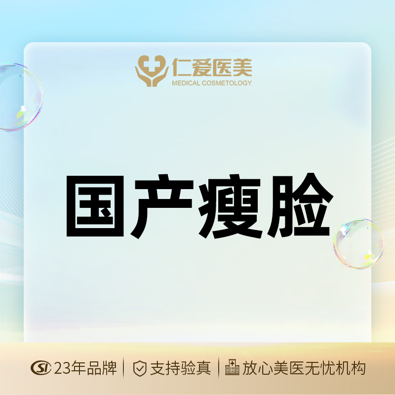 除皱瘦脸【上海@孔令义】