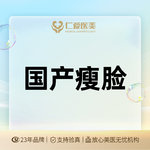 【除皱瘦脸】国产 100单位，【国产瘦脸】  保真足量 支持验真