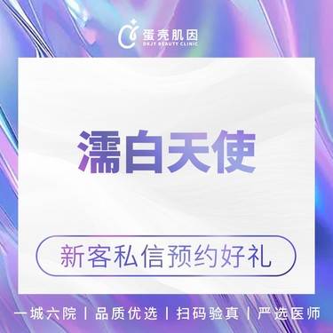 【濡白天使】面部填充  濡白天使 0.75mL整形项目图片