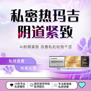 【激光缩阴】【私密热玛吉阴道紧致】缩阴紧致 改善松弛 射频治疗