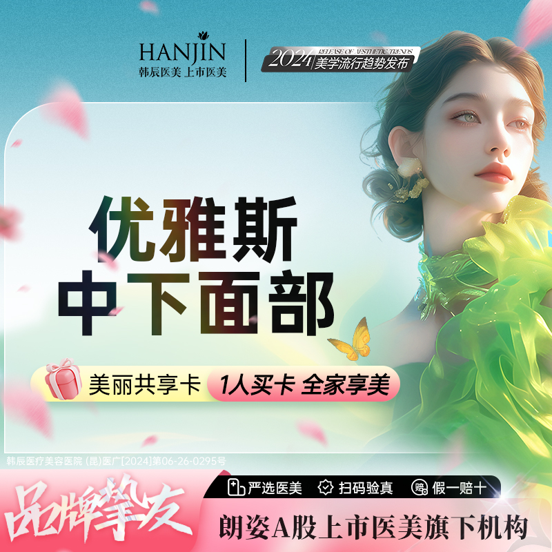 埋线提升【昆明@昆明韩辰医疗美容医院】