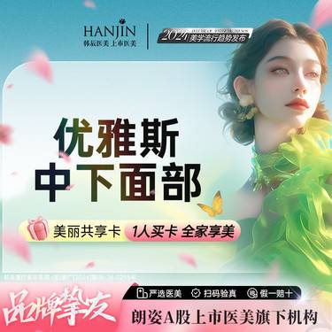 【埋线提升】【韩国·优雅斯】 苹果肌/嘟嘟肉  【新客专享】