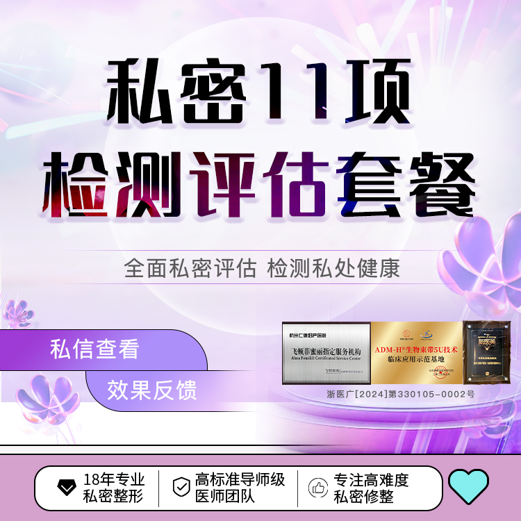 【女性私密检查】【项私密综合评估】阴道松弛评估 科学筛查私密问题