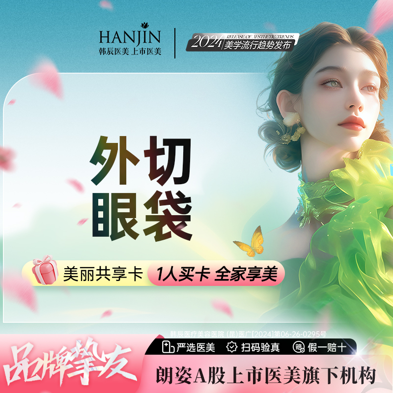 外切去眼袋【昆明@杨瑞年】